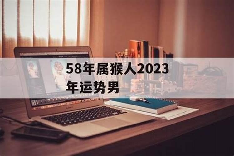 58年出生今年财运好吗