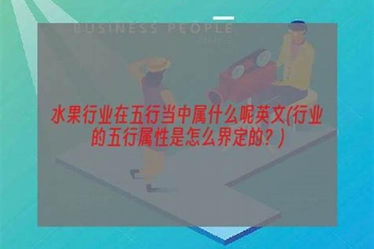 互联网行业在五行当中属什么