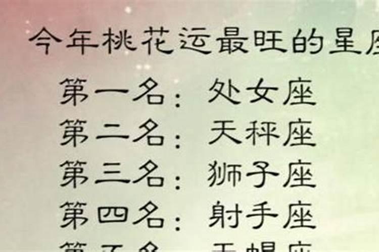 免费算今年桃花运