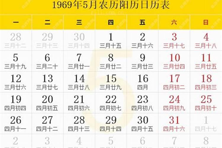 农历1969年三月十五