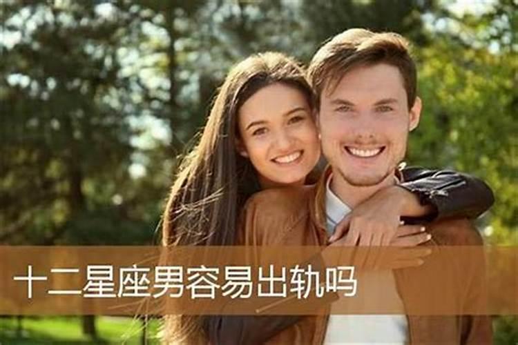 什么属相的女人最容易出轨呢图片