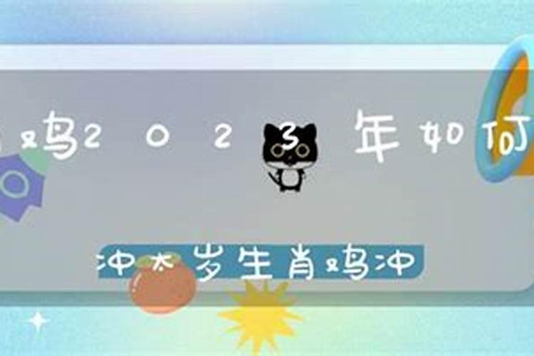 怎么化太岁2023