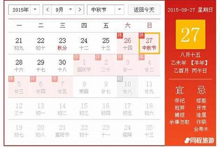 今年八月十五是阳历几月几日