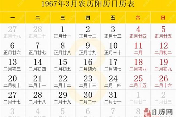 1967年农历三月十五日