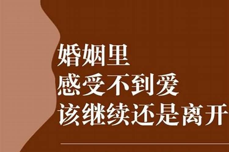 名存实亡的婚姻女人该怎么做