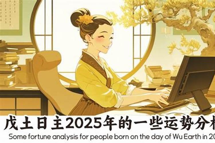 2021戊土日主运势