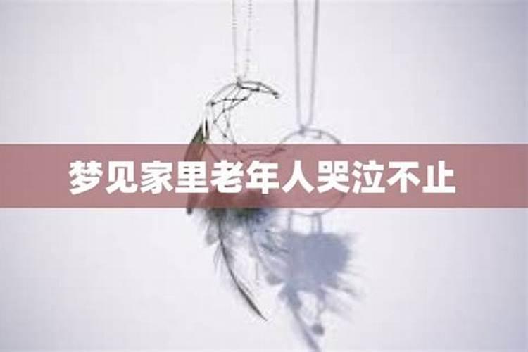 梦见妻子死亡自己哭泣不止