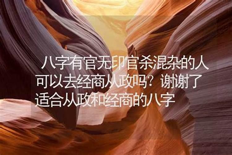 八字不适合经商吗