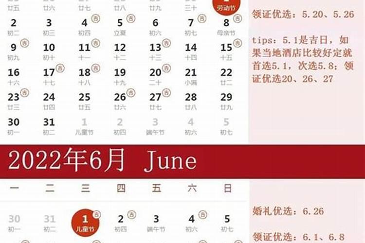 2022年农历结婚黄道吉日吉日