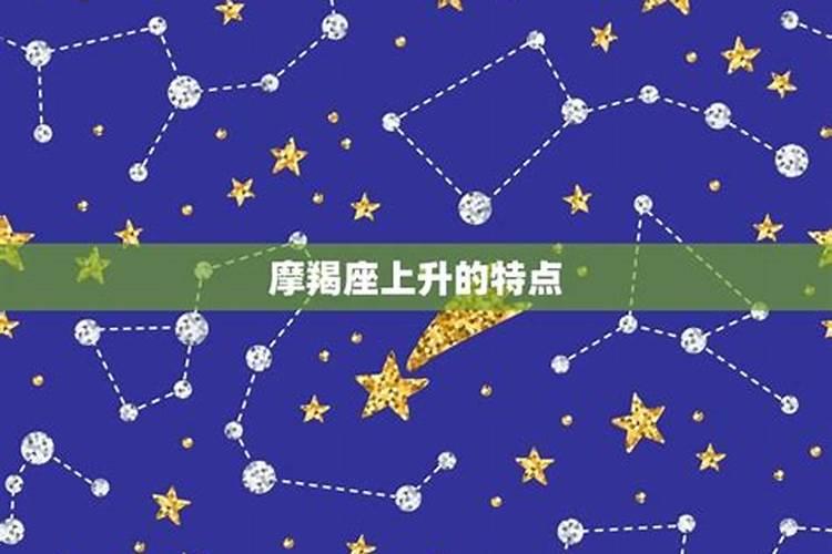 12.23摩羯座上升星座是谁