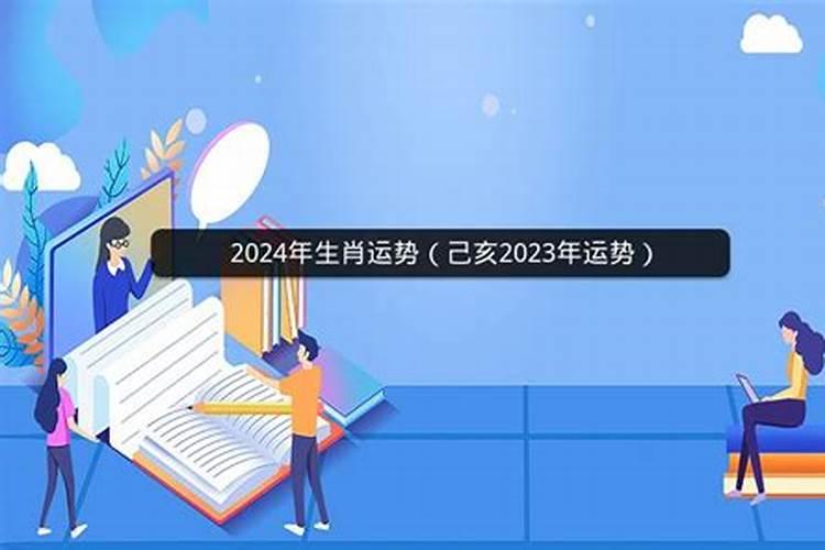 庚申乙酉己亥甲子2023年运势