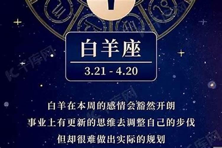 白羊座今日运势坐什么方位