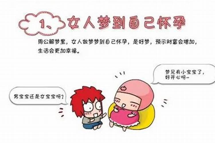 梦见表妹怀孕了什么意思啊女孩