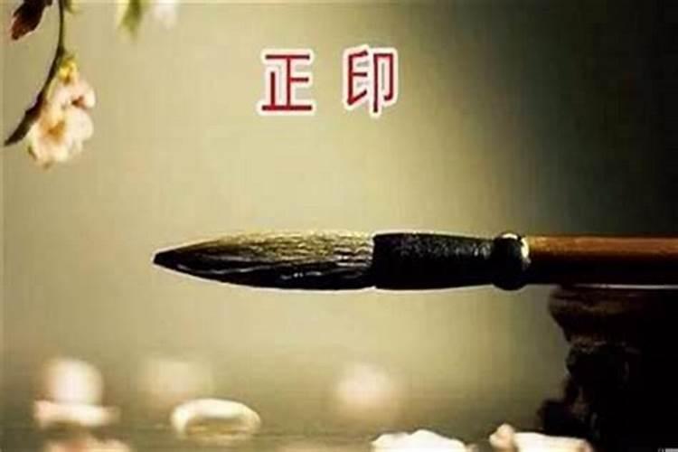 八字上的印财库是什么意思