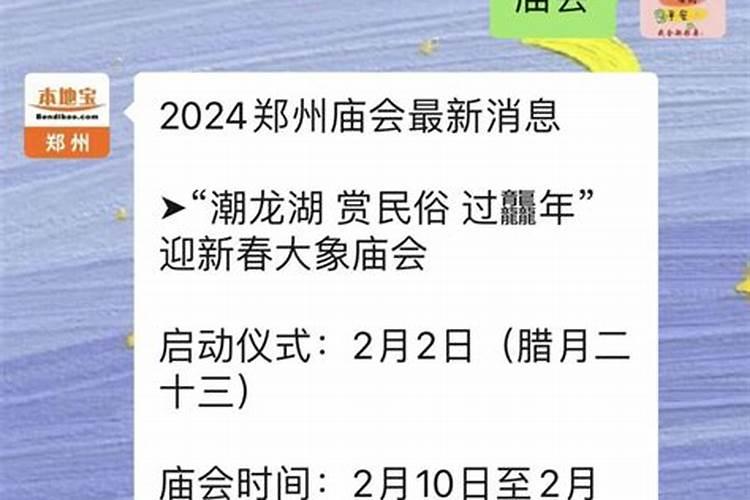 正月初一郑州哪里有庙会