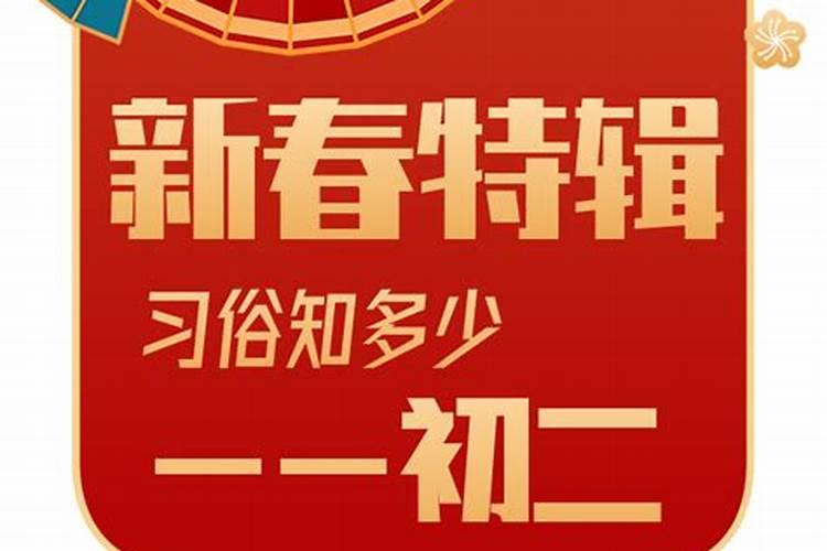 2019年正月初二吉时