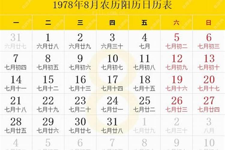 1978年农历8月17运势如何