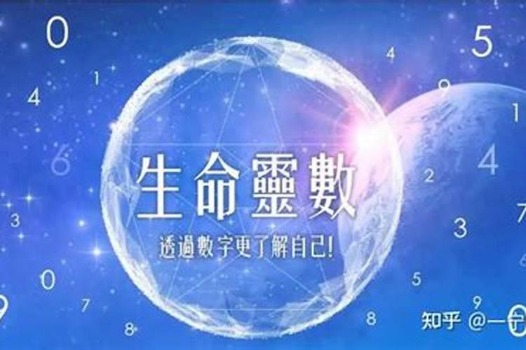 生命数字密码看婚姻