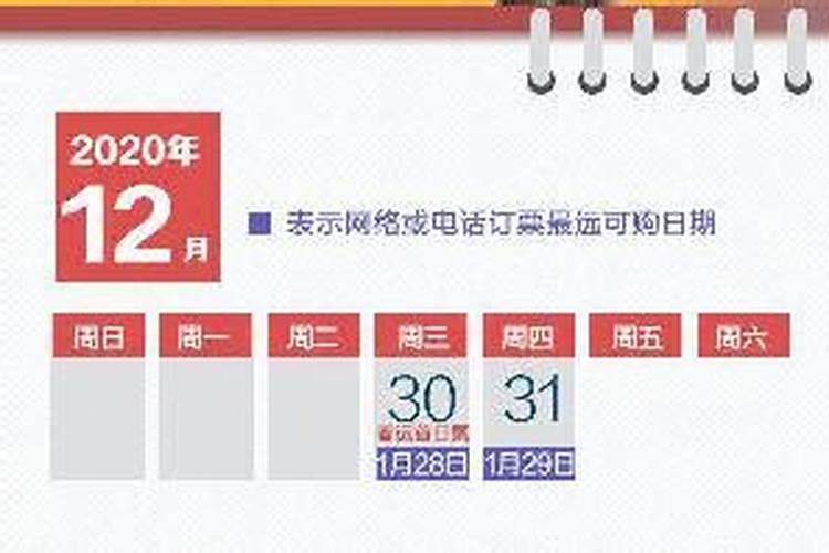 2021春节什么时候开始抢票