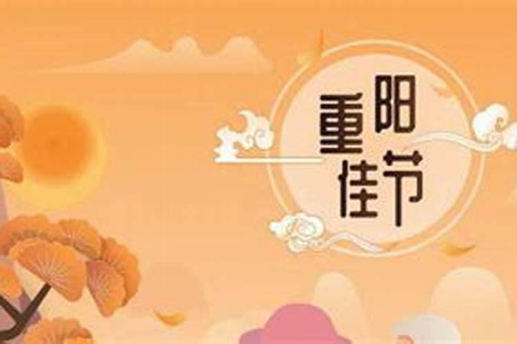 阳历九月九是什么神仙节日