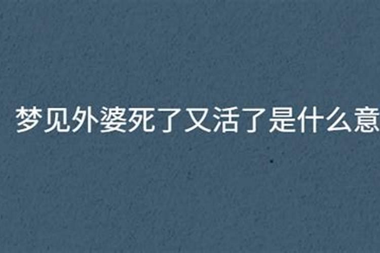 梦见死去亲人死去是什么意思啊请解梦