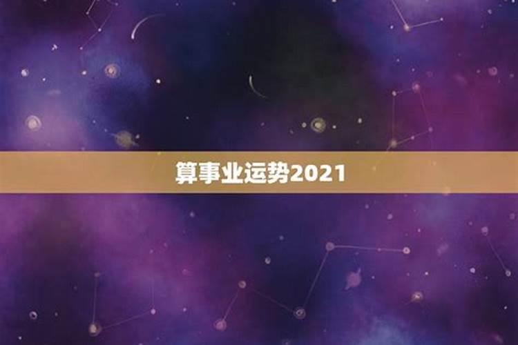 测2023年下半年事业运势