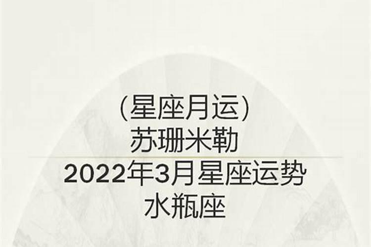 苏珊米勒三月运势2021