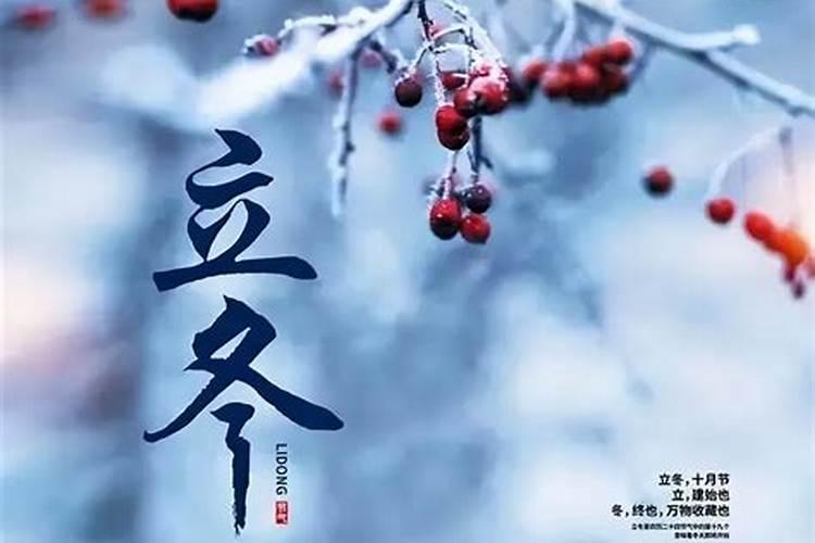 立冬的中国习俗