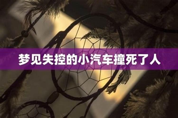 梦见车子失控倒退停不下来