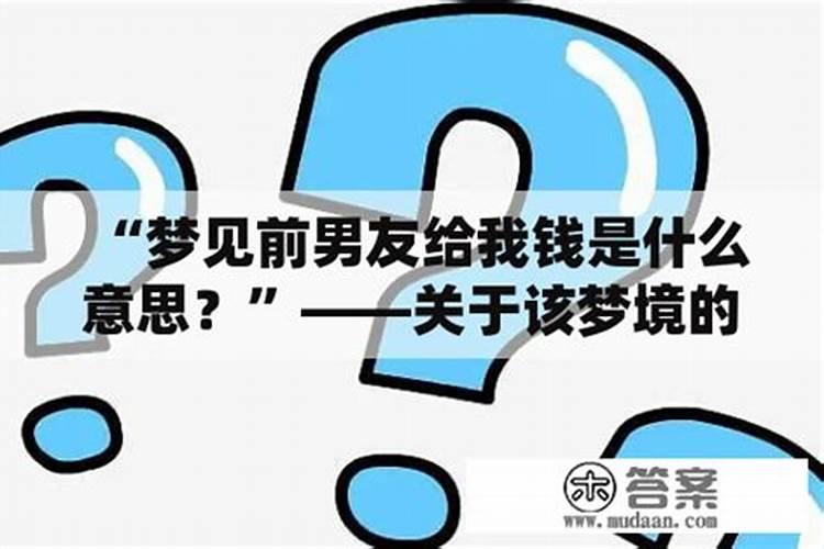 梦见前男友给我买新鞋