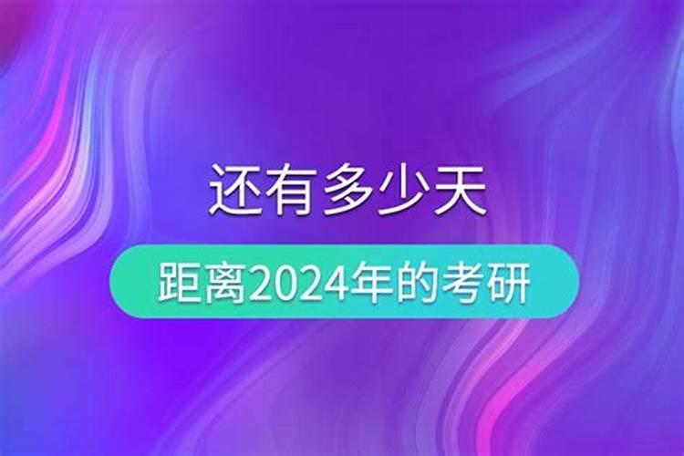 离2021立春还有多少天