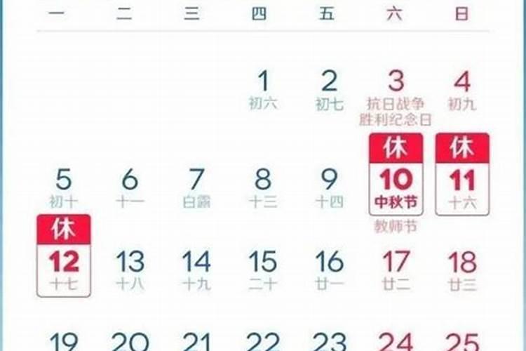 1984的中秋节是阳历几月几日