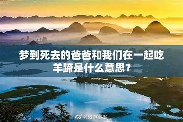 做梦梦见已故的公公和我们生活在一起解梦