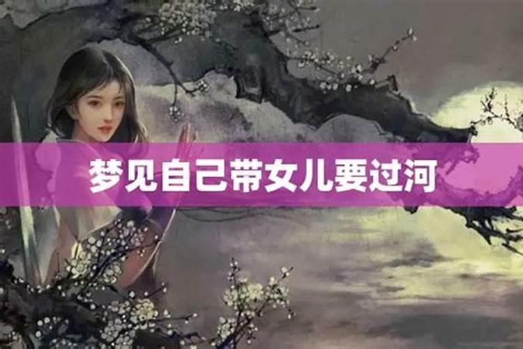 梦见带着女儿去吃饭什么意思啊