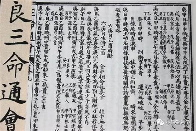 六厄在八字中代表什么