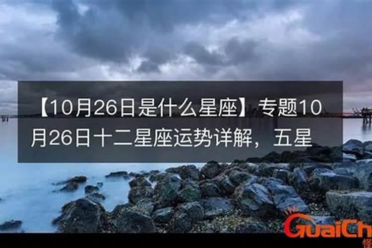 69年农历11月26日是什么星座