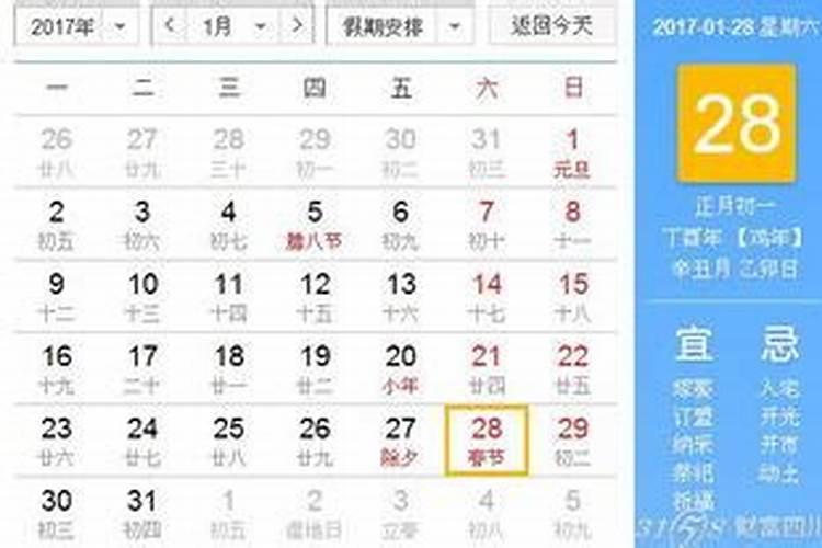 2027年春节是几月几日日历表