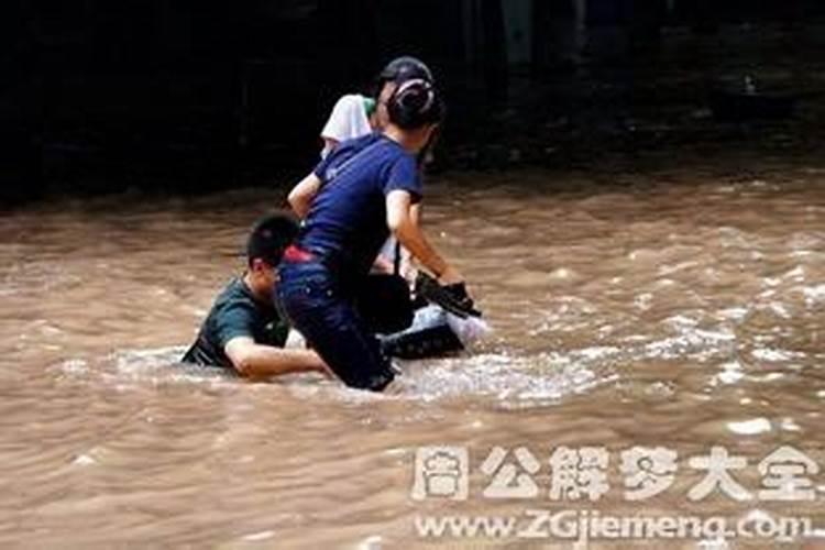 梦见自己被水挡住过不去