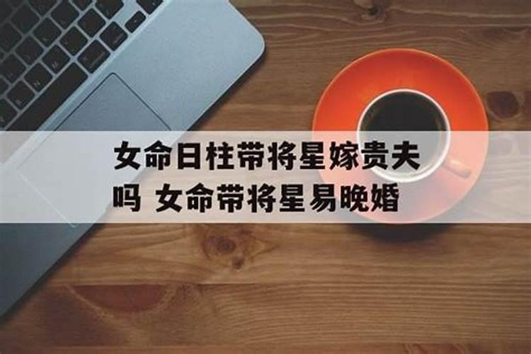 容易嫁贵夫的八字