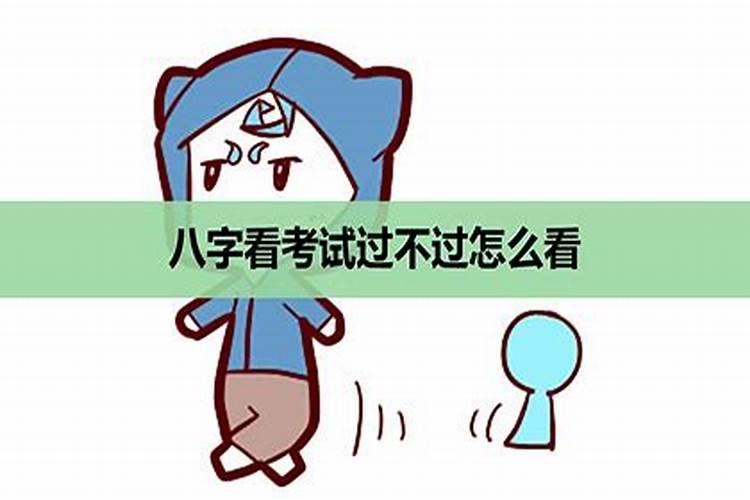 四废八败命怎么化解