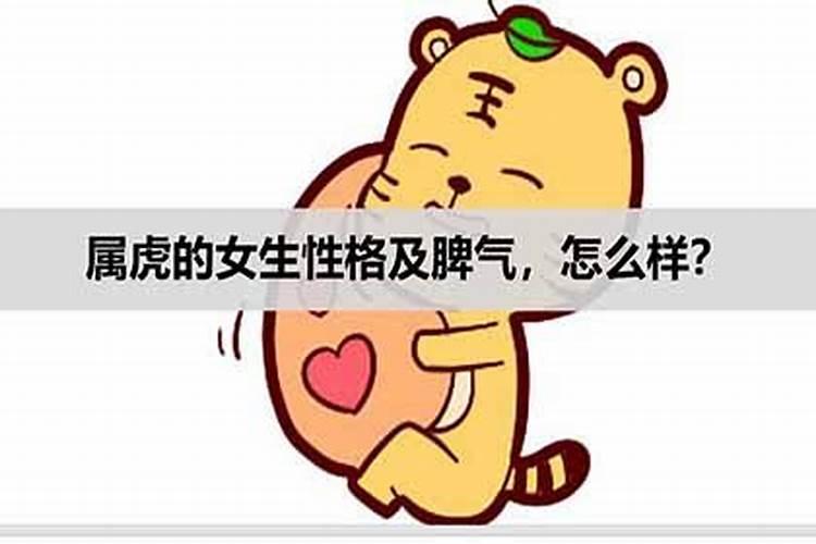 属虎是什么样的性格