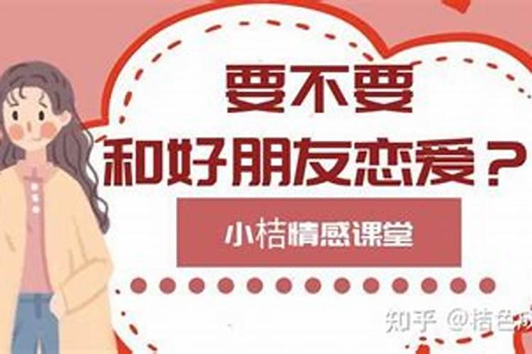 本命年适不适合谈恋爱结婚生孩子