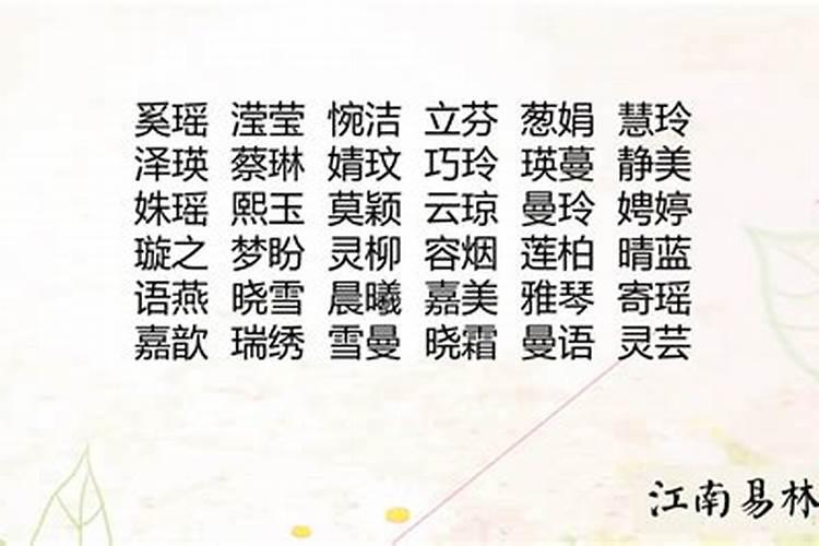 八字水多起什么名字好