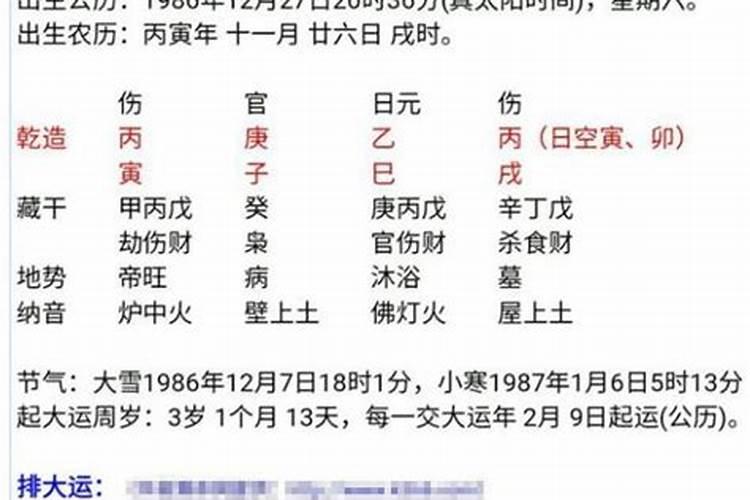 丙寅庚子甲寅壬申八字