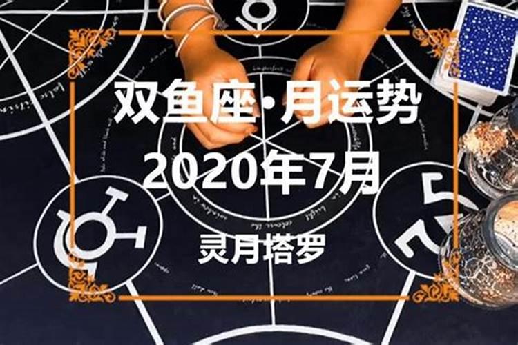 2021年双鱼女座感情运势塔罗