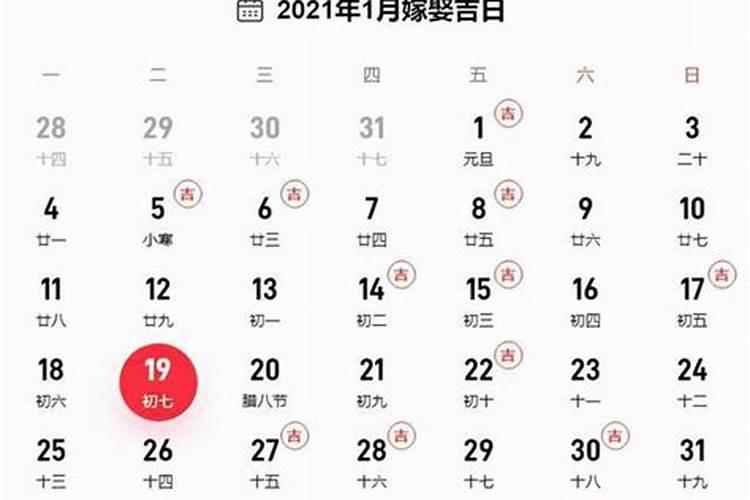 属鼠的女孩2021年结婚吉日