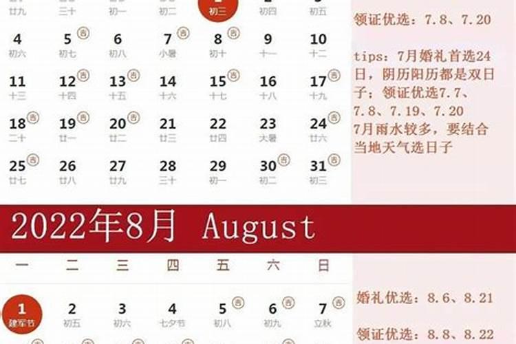 2022年5月份适合结婚的吉日