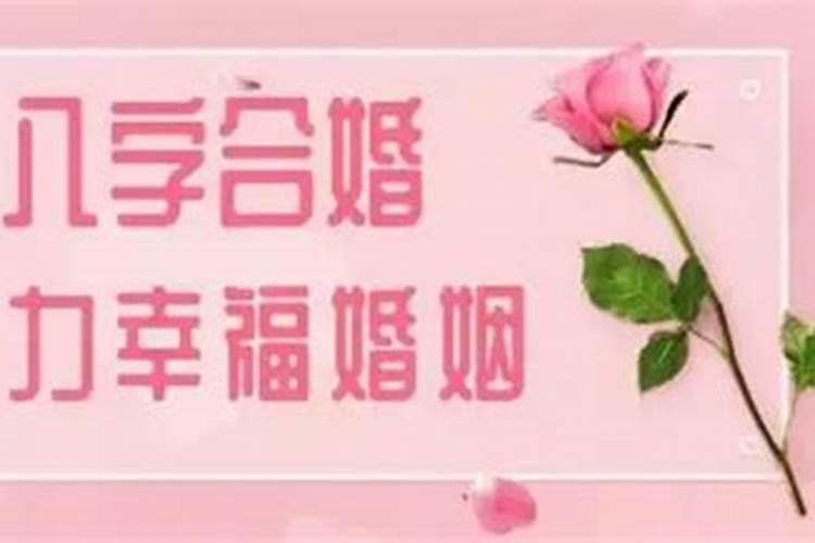 生日不过百天合婚吗女生