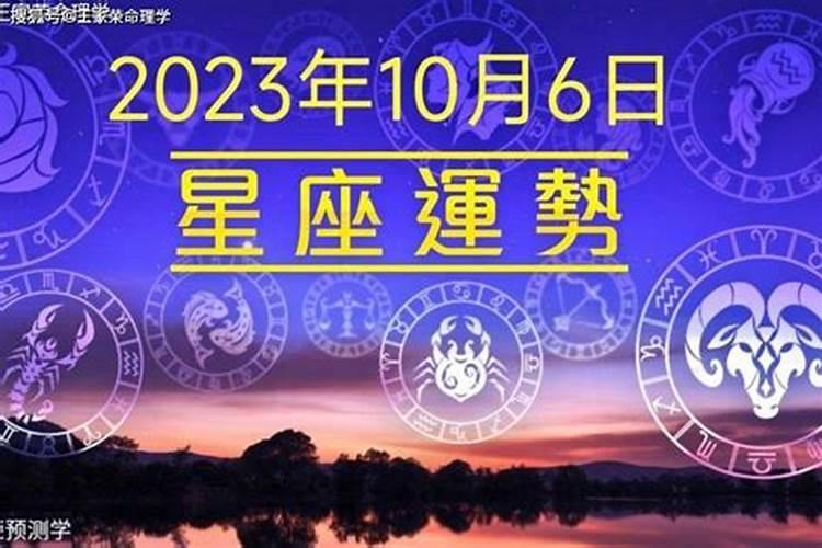 2021年10月6号十二生肖运势