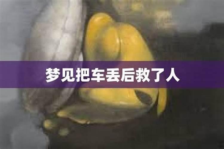 梦见汽车不见了到处找后来发现被人撞毁